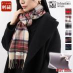 ショッピングカシミア 【名入れ刺繍対応】 Johnstons ジョンストンズ タータン カシミア マフラー チェック スカーフ カシミヤ 100% ユニセックス ブランド プレゼント 防寒 ギフト