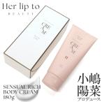 ショッピングリップ ハーリップトゥ Her Lip To HLT センシュアルリッチボディクリーム