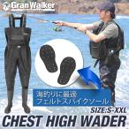 ウェーダー 釣り サーフ 海釣り 渓流 チェストハイウェーダー フェルトスパイク 胴付き長靴 防水 靴 防災 災害 農作業 Gran Walker