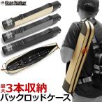 ロッドケース セミハード パックロッドケース パックロッド アジング トラウト ベイト 釣り 竿入れ 振り出しロッド 収納 釣り 陸っぱり グランウォーカー