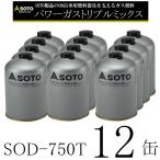 ソト SOTO No:SOD-750T OD缶 パワーガストリプルミックス 500 イソブタン ノルマルブタン プロパン配合のパワーガス 12本セット
