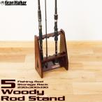 ロッドスタンド 木製 ロッドホルダー 簡単組立 組立式木製ロッドスタンド 5本 竿立て 竿収納 ロッド おしゃれ 海釣り 川釣り 安定 グランウォーカー