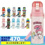 【 最新 名入可 】 スケーター3 水筒 名入れ プレゼント 470 ステンレス ワンタッチ かわいい 子供 キッズ おしゃれ ギフト ボトル 保温 保冷 直飲み 小学生