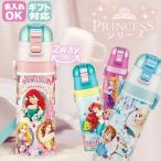 名入れ スケーター 水筒 430ml ステンレス プリンセス ワンタッチ 子供 キッズ かわいい 保温 保冷 直飲み コップ カバー 2way 小学生 男の子 女の子 刻印 入学