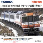 No:97959 TOMIX  特別企画品 キハ183系(さよならキハ183系オホーツク・大雪)セット(5両) 鉄道模型 Nゲージ TOMIX トミックス 【予約 2024年1月予定】