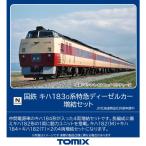 【予約 2022年10月予定】TOMIX No:98504 キハ183-0系特急ディーゼルカー増結セット（4両）