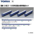 即納 No:98803 TOMIX 24系25-100形特急寝台客車増結セット(4両) 鉄道模型 Nゲージ TOMIX トミックス