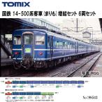 No:98543 TOMIX 国鉄 14-500系客車(まりも)増結セット(６両) 鉄道模型 Nゲージ TOMIX トミックス