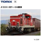 No:2249 TOMIX JR DD200-0形 ディーゼル 汽車 貨物 鉄道模型 Nゲージ TOMIX トミックス【予約 2024年5月予定】