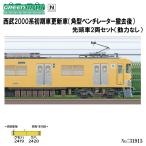 No:31915 グリーンマックス 西武2000系(角型ベンチレーター撤去後)増結用先頭車2両セット(動力無し) 鉄道模型 Nゲージ 【予約 2024年10月予定】