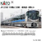 【即納 送料無料】 10-1901 KATO 225系100番台 3次車 新快速 8両セット 鉄道模型 Nゲージ KATO カトー