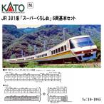 ショッピング予約 No:10-1985 KATO JR 381系「スーパーくろしお」　6両基本セット 鉄道模型 Nゲージ KATO カトー 【予約  2024年8月予定】