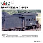 No:8035-2 KATO 国鉄 ヨ3500(北海道タイプ) 鉄道模型 Nゲージ KATO カトー 【予約  2024年8月予定】
