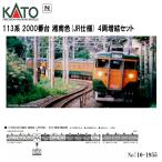 No_10-1955 KATO JR 113系2000番台　湘南色(JR仕様)　4両増結セット 鉄道模型 Nゲージ KATO カトー 【予約  2024年9月予定】