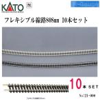 No:21-000KATOフレキシ...