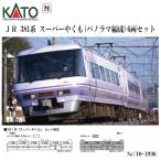 No:10-1936 KATO 381系「スーパーやくも」(パノラマ編成) 6両セット 鉄道模型 Nゲージ KATO カトー
