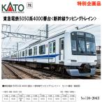 即納 No:10-2043 KATO 東急電鉄5050系4000番台<新幹線ラッピングトレイン> 10両セット【特別企画品】 鉄道模型 Nゲージ KATO カトー