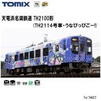 No:8617 TOMIX JR 天竜浜名湖鉄道 TH2100形