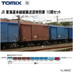 No_98857 TOMIX 東海道本線紙輸送貨物列車セット(１0両) 鉄道模型 Nゲージ TOMIX トミックス