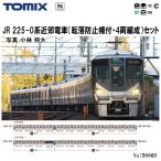 ショッピングアリス No:98869 TOMIX 225-0系近郊電車(転落防止幌付・4両編成)セット(4両) 鉄道模型 Nゲージ TOMIX トミックス【予約 2024年9月予定】