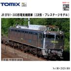 ショッピングアリス 【HO】No:HO-2525 TOMIX JR EF81-300形(2次形・プレステージモデル) 鉄道模型 HOゲージ TOMIX トミックス【予約  2024年9月予定】