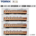 No:98591 TOMIX 国鉄 485(489)系(AU13搭載車) 4両増結セット(M) 鉄道模型 Nゲージ TOMIX トミックス【予約 2024年10月予定】