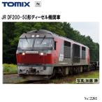 ショッピング鉄道 No:2261 TOMIX JR DF200-50形 鉄道模型 Nゲージ TOMIX トミックス【予約 2024年10月予定】