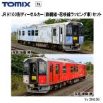 No:98136 TOMIX JR H100形ディーゼルカー(釧網線・花咲線ラッピング車)2両セット 鉄道模型 Nゲージ TOMIX トミックス【予約 2024年11月予定】