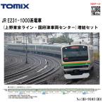 【HO】No:HO-9103 TOMIX JR E231-1000系(上野東京ライン・国府津車両センター)増結セット(4両) 鉄道模型 HOゲージ TOMIX トミックス【予約 2024年11月予定】