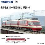 【即納 在庫品】 98599 TOMIX 長野電鉄1000系ゆけむりセット(4両) 鉄道模型 Nゲージ TOMIX トミックス