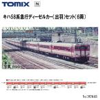 予約 2026年11月予定 No:97645 TOMIX キハ58系急行ディーゼルカー（出羽）セット（6両） 鉄道模型 Nゲージ TOMIX トミックス