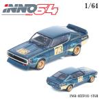 INNO  No:IN64-KPGC110RC-GRN 1/64 ダイキャスト製  INNO MODELS  Nissan スカイライン 2000 GT-R (KPGC110) Racing Concept グリーン【2024年6月以降予定】