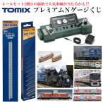 【1月25日抽選】Nゲージ プレミアムくじ TOMIX 第４弾 5518 TCSパワーユニット N-DU204-CL 運転台型コントローラー レール 1093 1092 福袋 ガチャ TOMIX