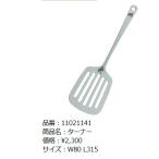 マニープチメゾンホーローターナ【アリスの時間】★