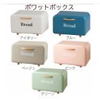 【アビテ】ボワット・ボックス　5色 HP-601【アリスの時間】