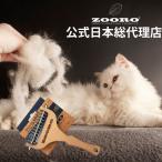 ショッピングゾロ 犬猫の抜け毛取り ZOOROゾログルーミングコーム ロングタイプ