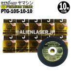 送料無料 山真 ヤマシン 10箱(100枚)セット 切断砥石 プレミアムタイガー 切断砥石 PTG-105-10-10