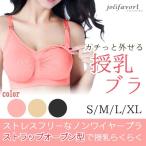 授乳 ブラジャー 授乳ブラ ストラップオープン型 カップ入り ノンワイヤー 下着 インナー 妊娠 出産 送料無料