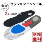 衝撃吸収インソール 2�