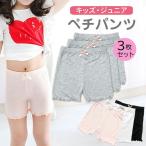 ショッピングペチパンツ 3枚セット ペチパンツ キッズ 女の子 オーバーパンツ パンチラ 予防 スパッツ ジュニア ルームウェア リボン シンプル 可愛い 110cm 120cm 130cm 140cm 150cm