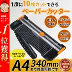 ペーパーカッター 裁断機 紙 目盛り付 ガイド付き ディスクカッター オフィス A5 B5 A4 B4 事務