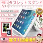 iPad スタンド タブレット 倒れない スマホスタンド 卓上 携帯 折りたたみ スマホホルダー 滑り止め 軽量 持ち運び