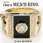 K18YG WG メンズ オニキス ダイヤ リング 0.50ct １８金 ゴールド 指輪 ジュエリー オニキス Onyx 豪華 ギフト 幅広 記念日　贈り物 スクエア 男性 AL-0407