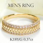 K18YG メンズ ダイヤ リング 0.37ct １８金 ゴールド 指輪 ダイヤモンド ０．３７カラット メンズ ジュエリー ギフト ゴージャス おすすめ 記念日 男性 AL-0417