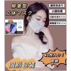 大人気 4色 柳葉型 KF94型 マスク 一枚入個別包装 男女兼用 3D 立体構造 40枚入 口紅が付きにくい 4層フィルター 小顔効果 通気性 不織布