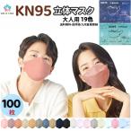 ショッピングkf94 マスク 100枚＼期間限定 2点毎に1箱プレゼント／　3D立体 大人　KN95立体マスク　小顔効果 柳葉型　KF94型 　花粉症