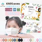 マスク 100枚　50枚＊2箱　 3D立体 カラー 子供マスク　絵柄マスク　呼吸しやすい　KN95立体マスク 柳葉型　蒸れない 不織布  KF94型 4層 花粉症 ウイルス
