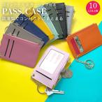 【新色入荷!】パスケース レディース ファスナー キーリング 定期入れ おしゃれ icカード 小銭入れ ミニ財布 高校生 通勤 通学 大学生 社会人 プレゼント