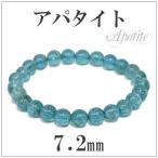 アパタイト 数珠 ブレスレッド 7.2mm 17cm ブルーグリーンアパタイト 天然石 パワーストーン 贈り物