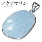アクアマリンペンダントヘッドカット...